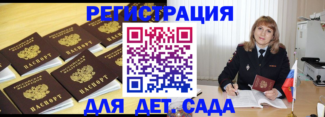 прописка законно в Пскове