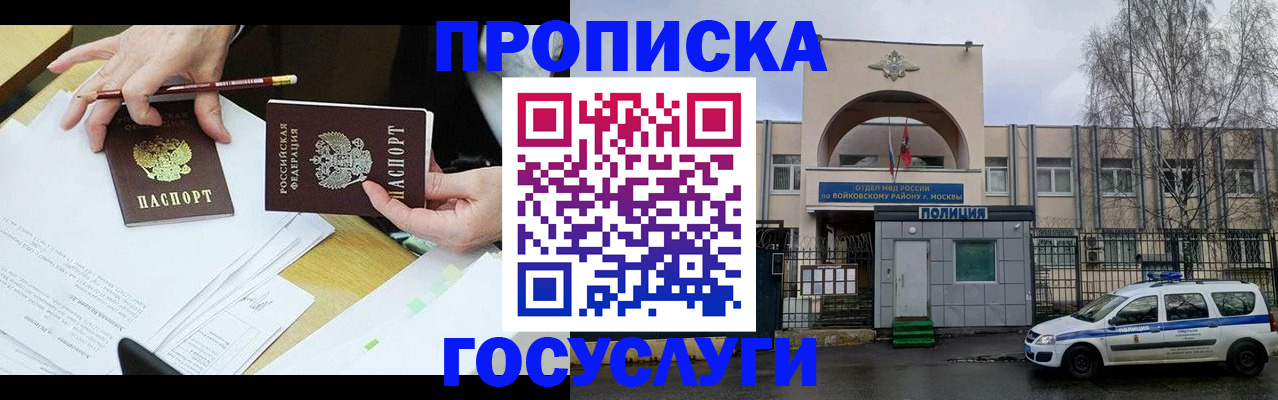 прописка от собственника в Пскове