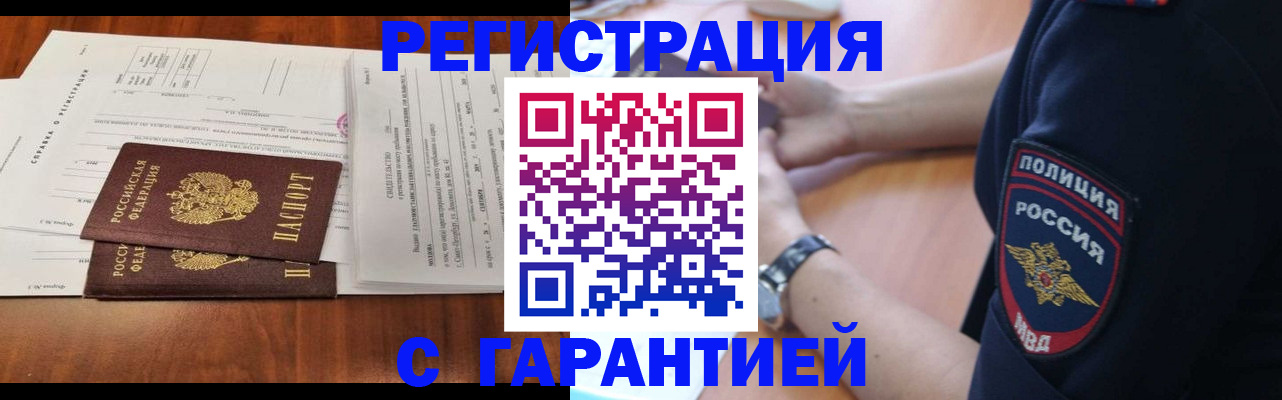 прописка для военкомата в Пскове