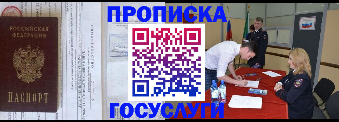 временная регистрация купить в Пскове